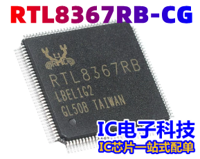 RTL8367RB-CG 封装LQFP-128 1000M千兆以太网交换机芯片RTL8367RB
