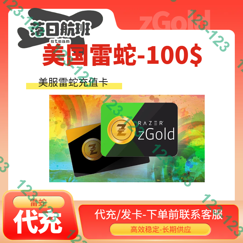 【雷蛇差价】雷蛇充值卡  Razer Gold充值 代充 雷蛇金USD礼品卡
