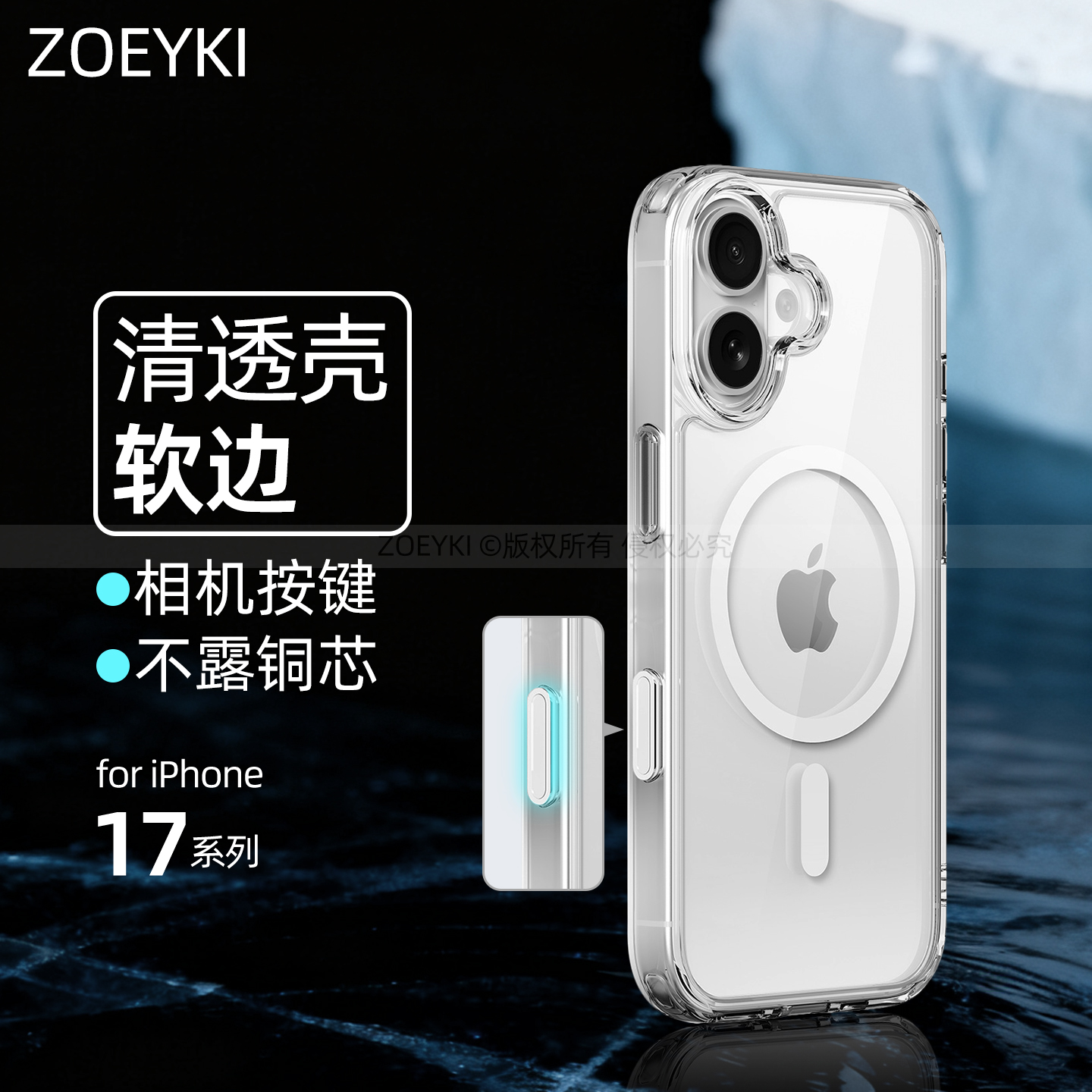 苹果17透明保护壳【官网平替】