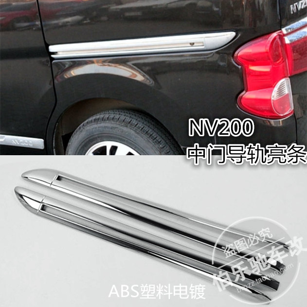 装饰条nv200导轨电镀装饰条