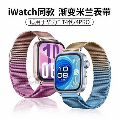 适用华为fit4腕带watchfit4表带fit4pro手表fit3金属磁吸磁吸款