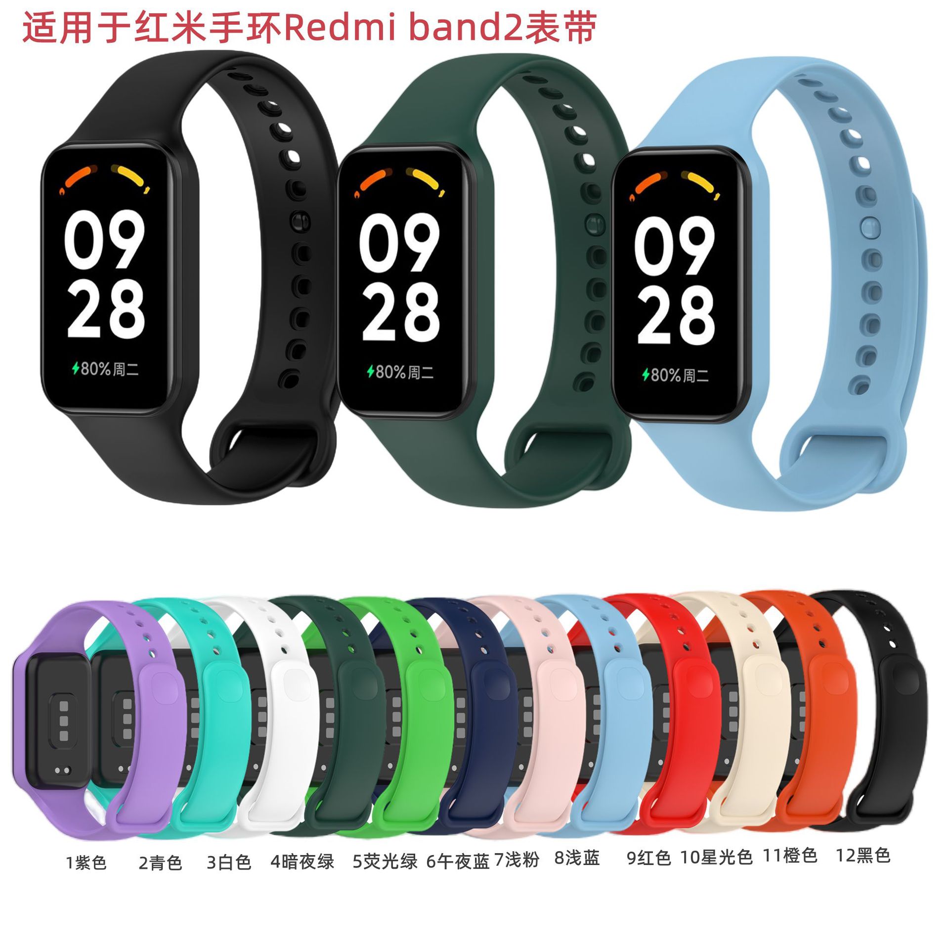 适用红米手环2表带xiaomi Band8Active表带红米手环2替换腕带现货