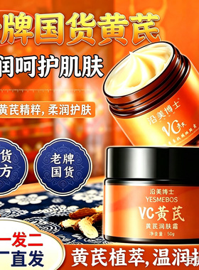 【拍一发二】老牌国货黄芪抗皱嫩肤霜补水紧致滋润护肤提拉保湿
