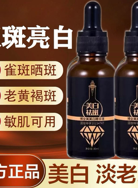 买一送一美白淡斑精华液烟酰胺去黑色素提亮去黄改善暗沉肤色面部