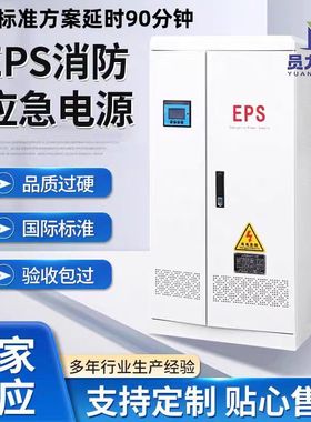 单相三相EPS消防应急电源1KW/2KW/3KW8KW10KWEPS应急电源照明定制