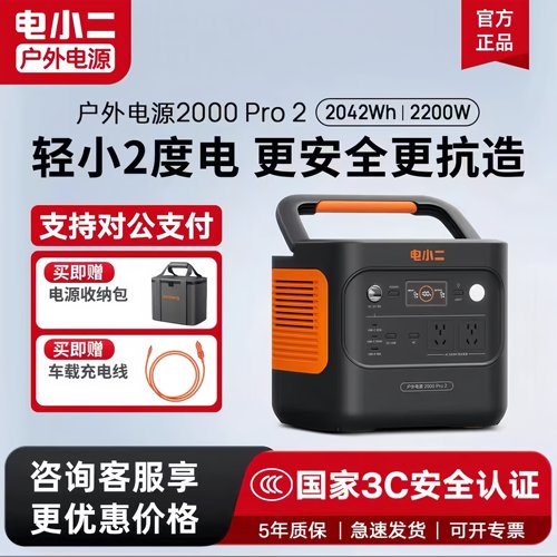 电小二户外电源2度电大功率露营