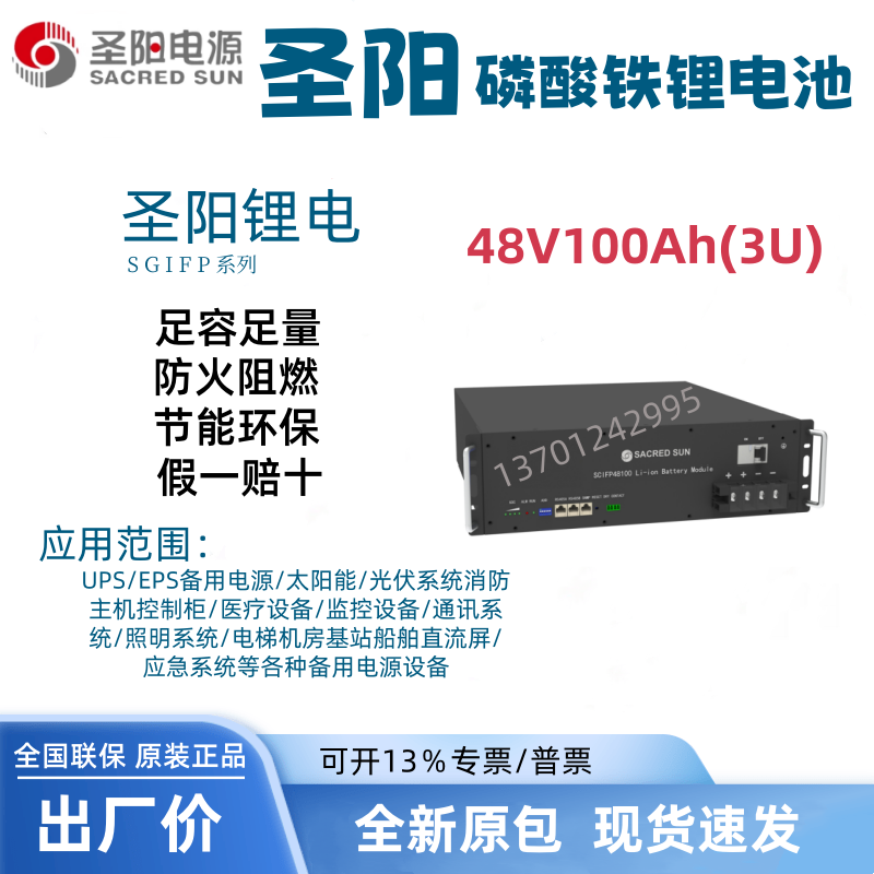 圣阳SCIFP4810048V100AH