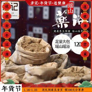 彦记瑶浴药浴包宝宝药浴泡澡包瑶山瑶浴药包药浴瑶族_增强体抗力