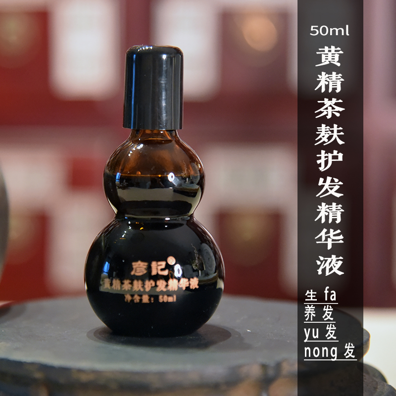彦记黄精茶麸精华液生法液养发