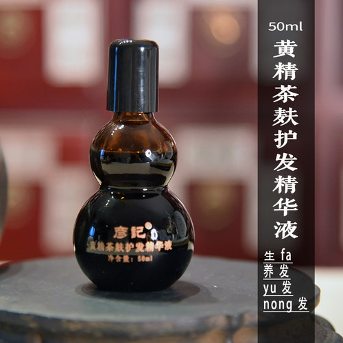 彦记黄精茶麸精华液生法液养发