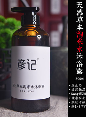 彦记沐浴露男天然古法美肤滋润保湿润滑持久留香沐浴乳女任何肤质