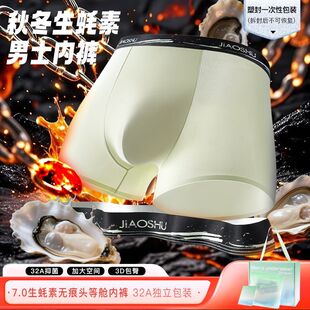 蕉树 7.0生蚝素头等舱内裤 32A独立密封包装 2220 琥珀流光