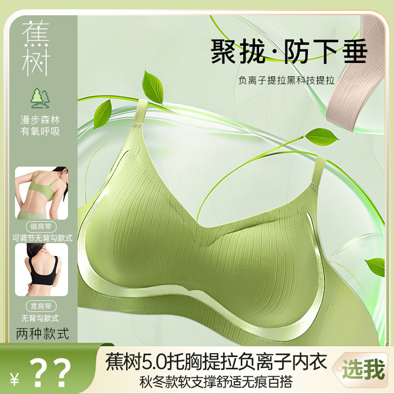 蕉树文胸提拉负离子内衣秋冬款软支撑无痕
