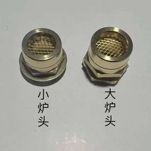 手工定制纯黄铜底阀炉怀炉单炉头配件高低温可选带滤网  续航底堵