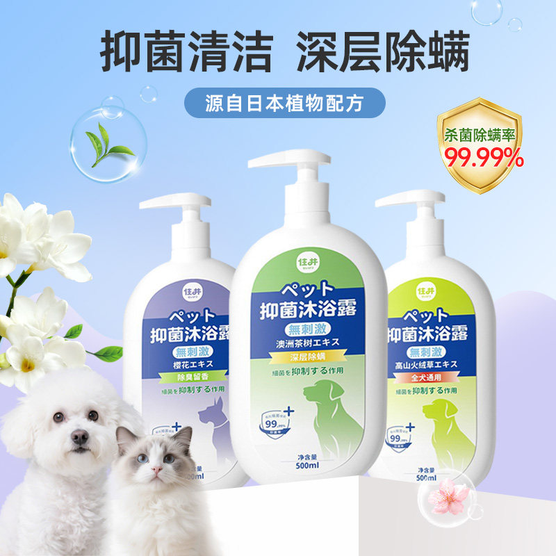 宠物猫狗沐浴露除臭洗澡专用沐浴液香波深层抑菌持久留香去螨虫