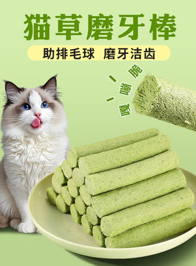 猫草棒磨牙棒冻干猫咪零食