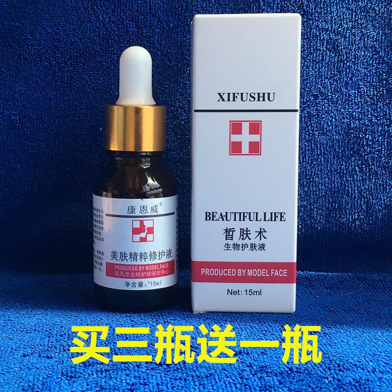 正品康恩威皙肤术生物液 15ml滋润 补水保湿细致毛孔精华液原液