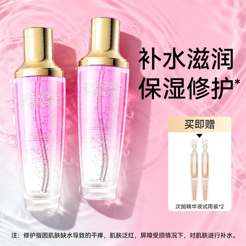 原生欧芙兰依克多因精华水紧致舒缓柔润修护爽肤水补水保湿精华液