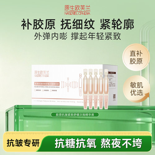 【重组胶原蛋白】抗皱次抛精华液
