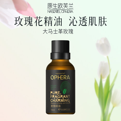 原生欧芙兰补水保湿玫瑰精油