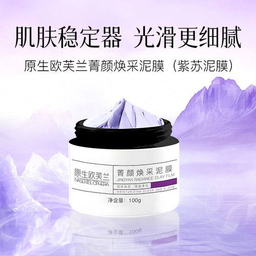 欧芙兰深层清洁毛孔补水保湿面膜