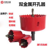 木工 铁皮 管道 M42双金属开孔器 石膏板等开孔器15mm 50mm