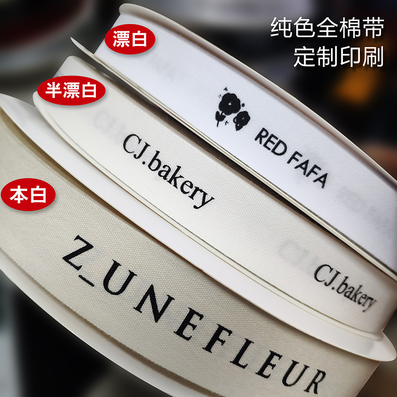 个性布标棉带定制丝带商标印刷图片
