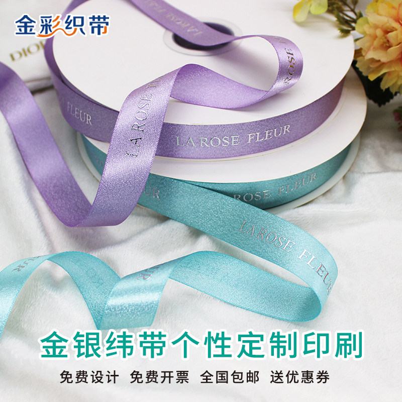 丝带印刷金银纬带定制包装织带