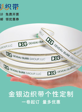 高档金边丝带定制印刷鲜花礼品