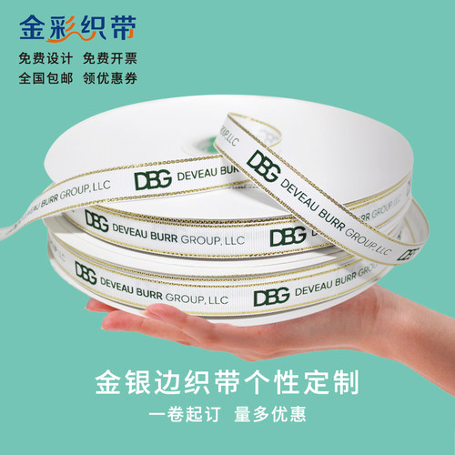 高档金边丝带定制印刷鲜花礼品