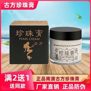正品南澳深海素颜珍珠膏除痘膏清痘印黑头粉刺青春痘护肤珍珠面霜
