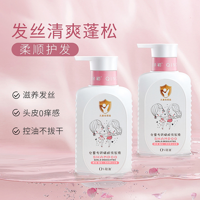 亲初儿童洗发水儿专用女孩3-15岁女童氨基酸洗发露宝宝柔顺洗头膏