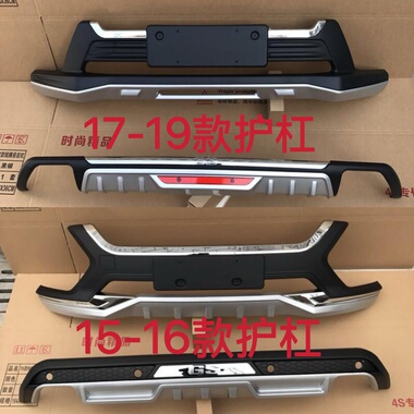 适用于15-16款17-19款名爵MG锐腾GS前后保险杠加装装饰保险杠护杠
