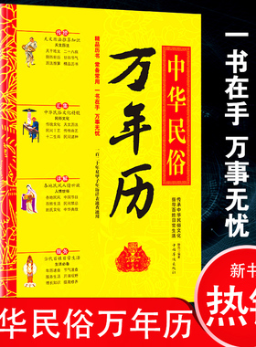 2026万年历老黄历正版中华民俗精装典藏指导百姓日常生活百科书常备常用一书在手万事无忧一百二年双甲子年历表速查速用文文化精髓