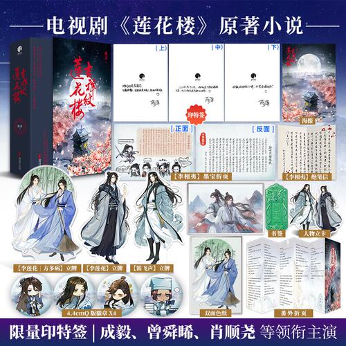 【赠书签+绝笔信+立卡+海报】吉祥纹莲花楼 套装3册 藤萍古风悬疑之作 新增番外 莲花楼电视剧原著小说 古风悬疑武侠小说