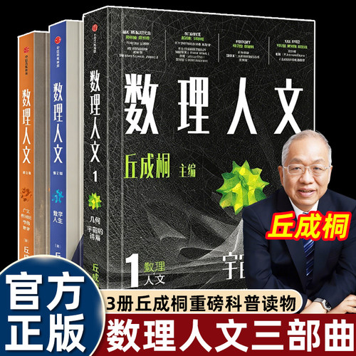 丘成桐数理人文三部曲123册