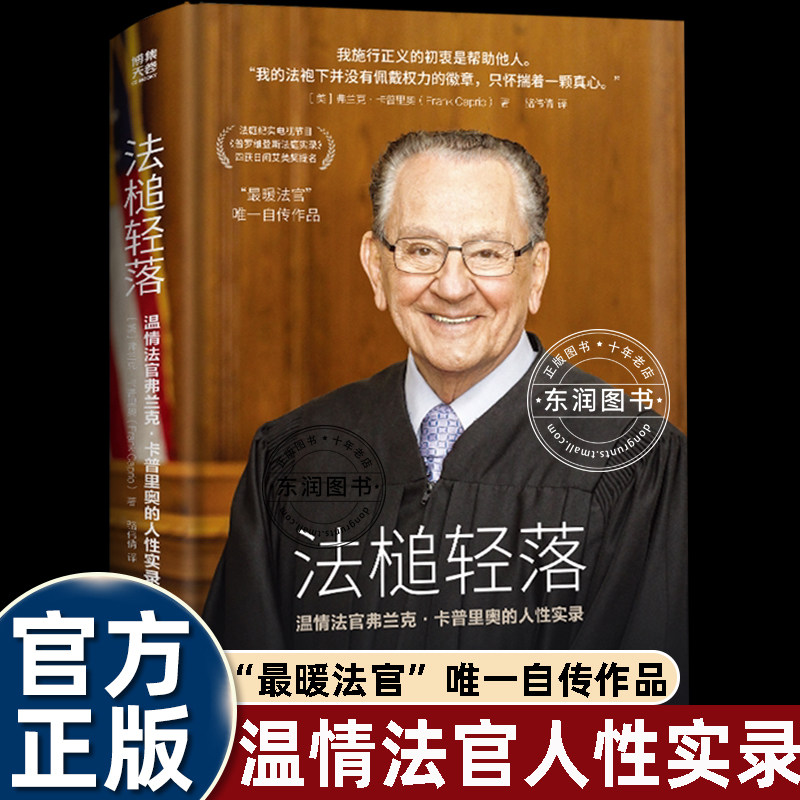 法锤轻落暖心法官审判长必读书籍图片