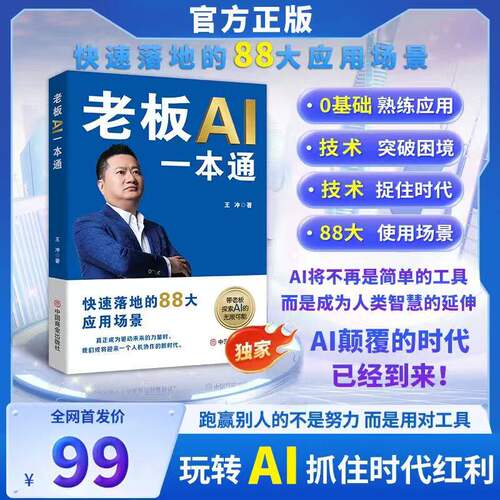 老板AI一本通经济理论