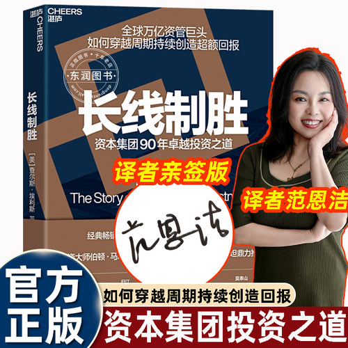 长线制胜范恩洁译埃利斯著图书