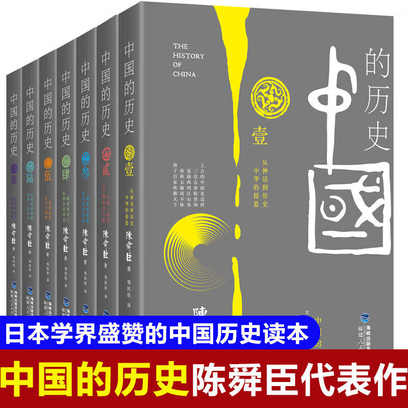 全套7册中国的历史 陈舜臣著 一口气读懂中国历史 中国历史全知道 细说中国历史丛书 中国历史通史读本普及读物书籍