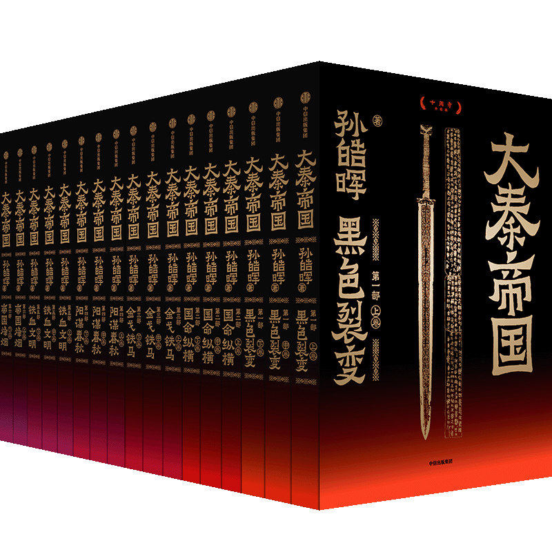 大秦帝国全套藏书票版