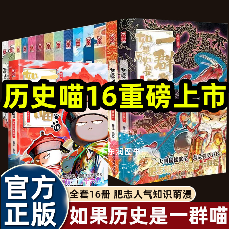 如果历史是一群喵全套1-16册