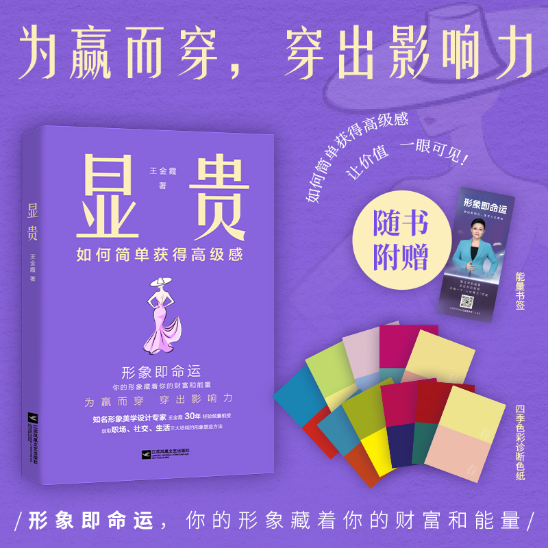 王金霞著形象即命运