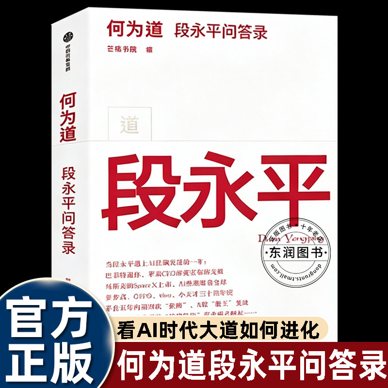何为道段永平问答录AI商业图书