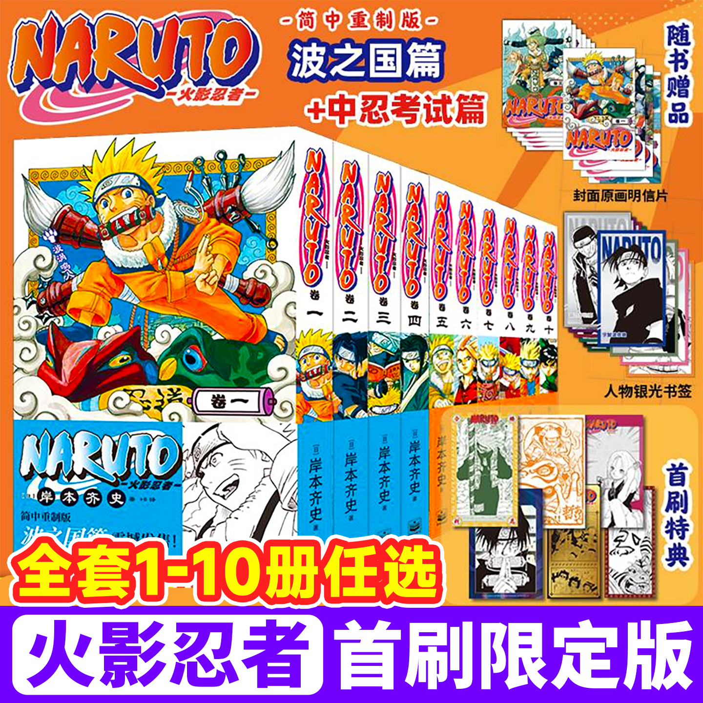 全套重制版火影忍者漫画中文版波之国篇黑白1-10卷正版单行本日本现象级王道热血动漫限定腰封赠送光签明信片高端精美电子工业出版