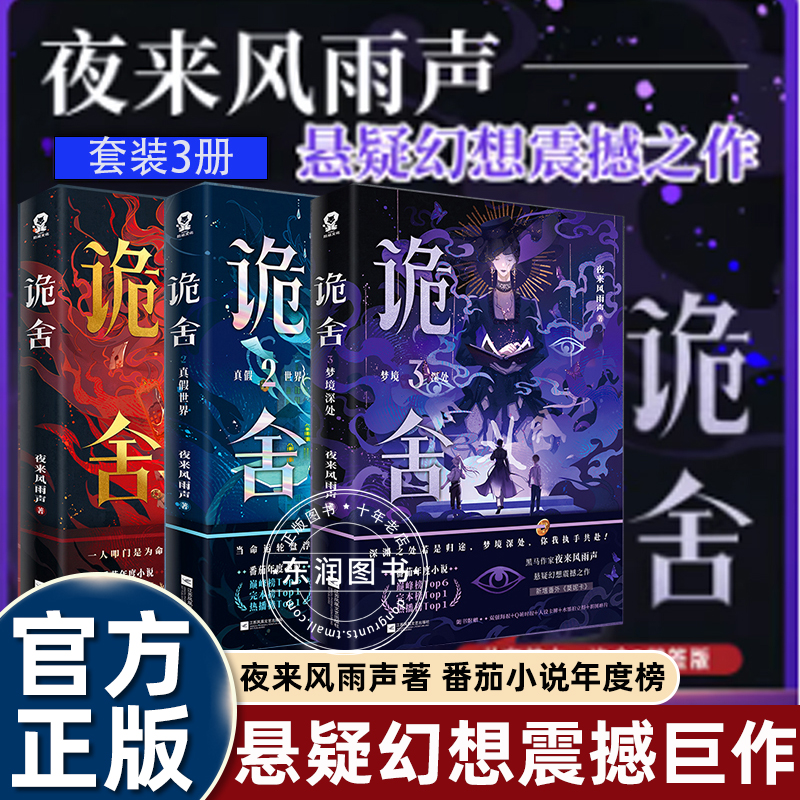 诡舍1+2+3梦境深处夜来风雨声
