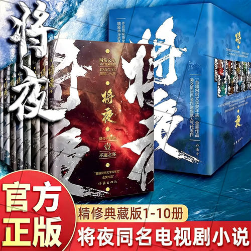 将夜全套猫腻精修无删减典藏版