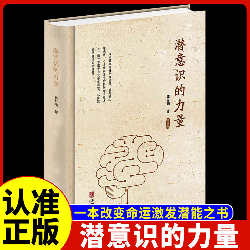潜意识的力量一本改变命运，激发潜能之书它是一部揭示潜意识如何决定健康与命运，并提供科学方法激发自愈潜能的实用之书