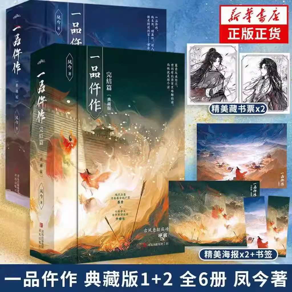 一品仵作 典藏版1+2 全6册 【赠海报+藏书票+书签】古风悬疑之作硬核探案诚挚奉上 白骨开口 微表情窥心权谋局中局 青春文学
