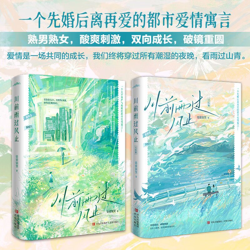 川前雨过风止套装全2册《早春晴朗》作者姑娘别哭新作 一个关于尊严与救赎先婚后离再爱的都市爱情寓言 熟男熟女双向成长破镜重圆